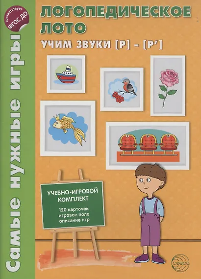 Логопедическое лото. Учим звуки {Р} - {Р`}. Учебно-игровой комплект (120 карточек+игровое поле) - фото 2