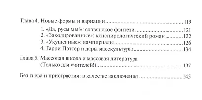 Читать нельзя изучать: Книга о массовой литературе для учителей и учеников - фото 3