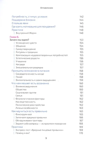 Весомый аргумент, или Как убедить тело похудеть - фото 4