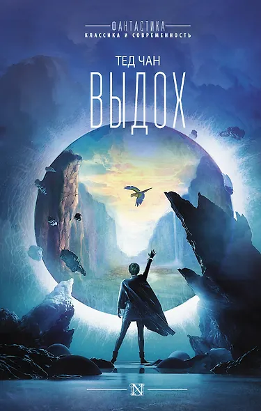 Выдох - фото 1