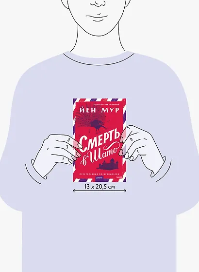 Смерть в шато - фото 11