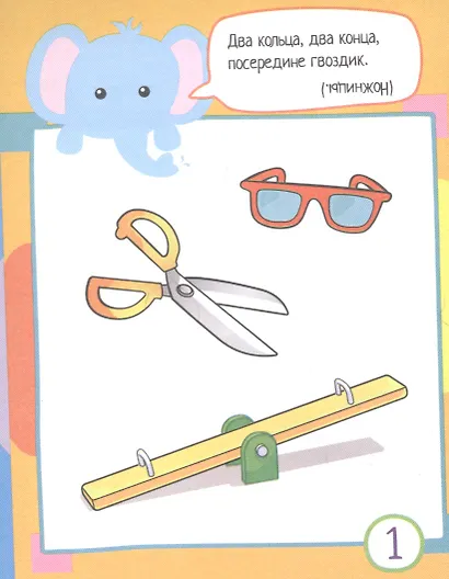 IQ блокнот. 80 загадок с картинками - фото 2