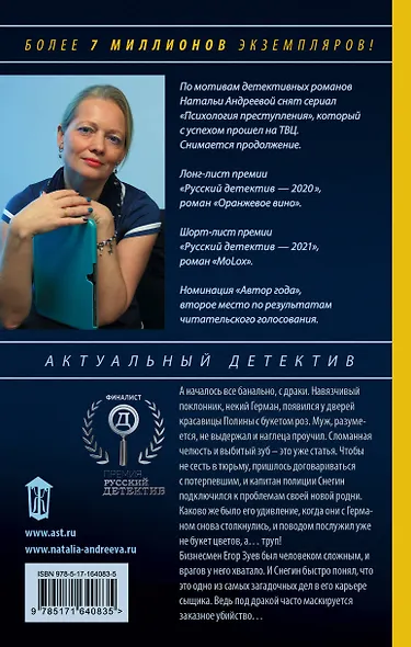 Восемь мстительных богов - фото 2