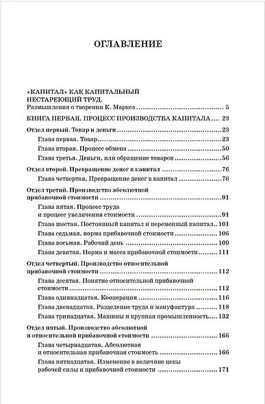 Капитал в одном томе. Полная версия - фото 3