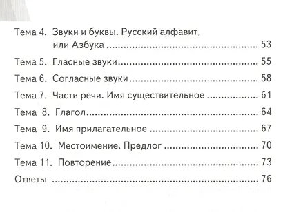 КИМ ВПР. Русский язык. 2 класс. Контрольные измерительные материалы. Всероссийская проверочная работа. ФГОС. 4-е изд. - фото 3