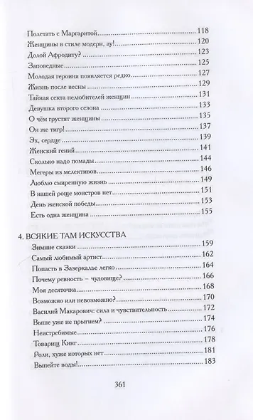 Привет privet, народ narod! Собрание маленьких сочинений - фото 4