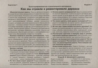 Конструируем в осенний период. Средняя группа. Демонстрационный материал - фото 4
