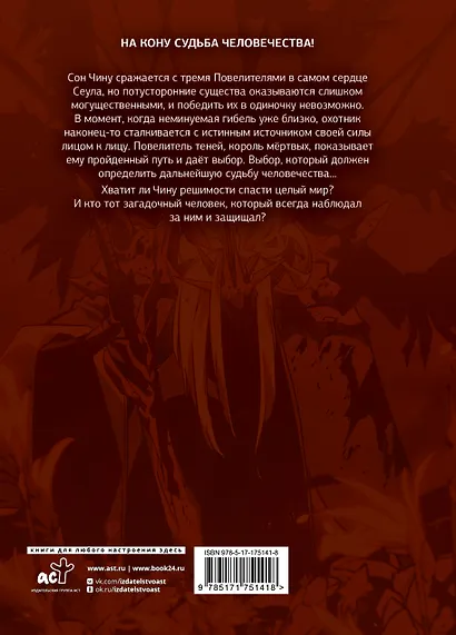 Поднятие уровня в одиночку. Solo Leveling. Том 12 (вебтун) - фото 2