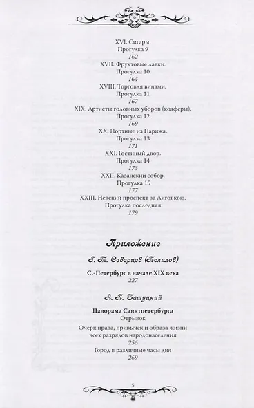 Чувствительные путешествия и прогулки по Невскому проспекту - фото 4