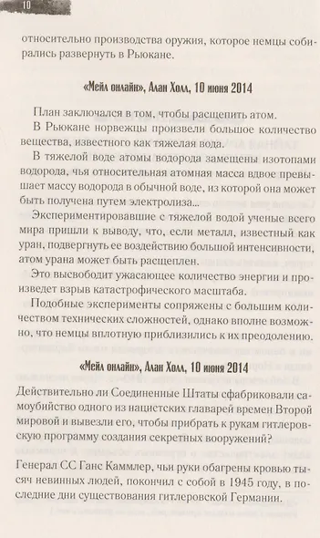 Дьявольское cвятилище - фото 3