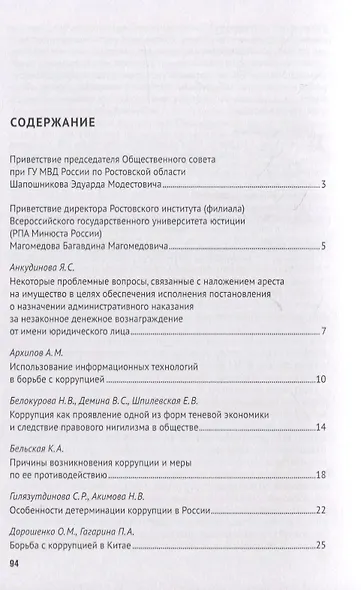 Легализация предметов, приобретенных преступным путем, как разновидность и итог коррупции. Сборник научных трудов Всероссийской научно-практической конференции г.Москва, 7 октября 2020 г. - фото 2