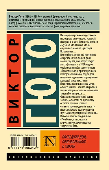 Последний день приговоренного к смерти - фото 2