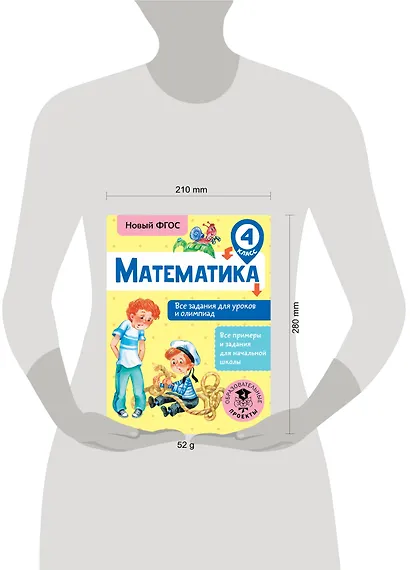Математика. 4 класс. Все задания для уроков и олимпиад. Новый ФГОС - фото 3