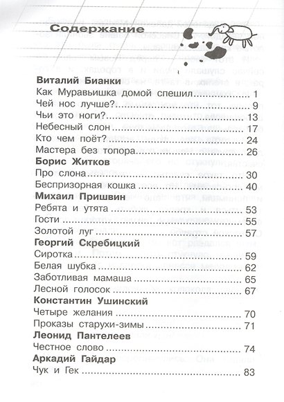 Внеклассное чтение. 2 класс - фото 2
