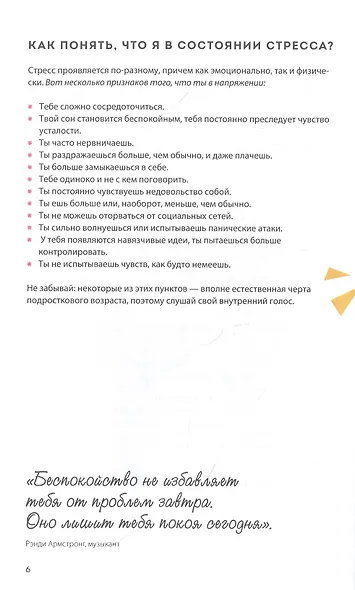 Дыши. Как стать спокойнее - фото 8