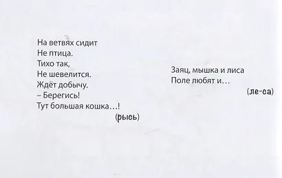 Разгадай-ка. Стихи-загадки. Прочитай, раскрась отгадки - фото 2