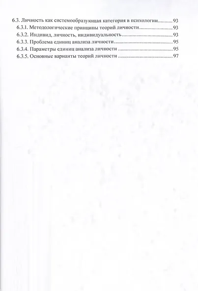 Методологические основы психологии. Учебник - фото 4