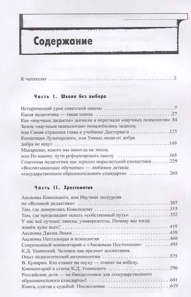 Педагогика природосообразности и реформа школы - фото 2