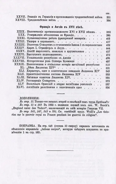 История Западной Европы в Новое время. Том 2. Реформация и политическая жизнь в XVI-XVII вв. - фото 3