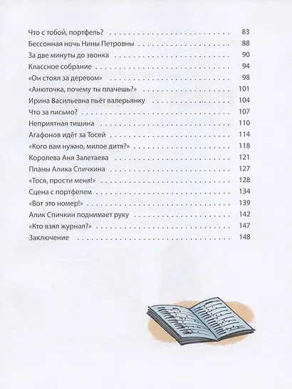 Тройка с минусом, или Происшествие в 5 "А" - фото 3