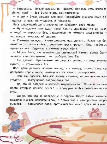 Азбука семьи и дружбы - фото 6