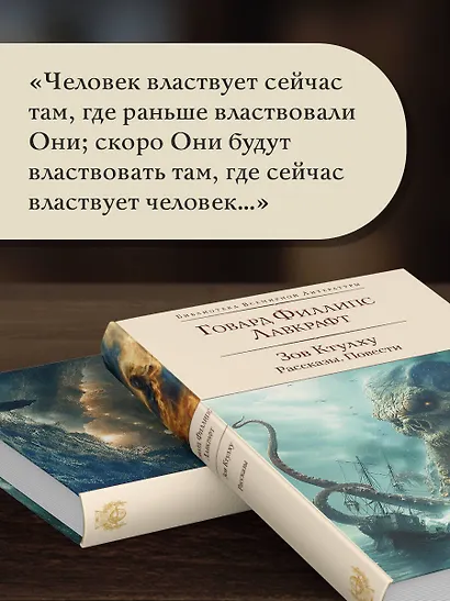 Зов Ктулху. Рассказы. Повести - фото 7