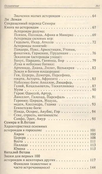 Астероиды и мировая астрология - фото 3