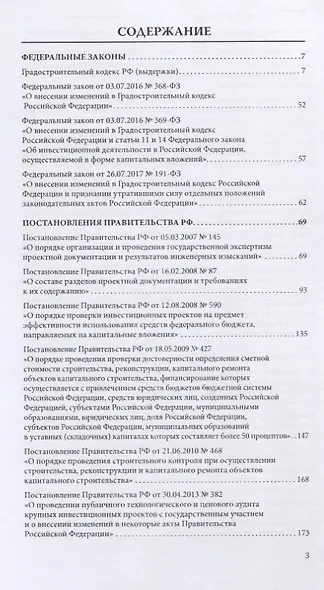 Сборник нормативных правовых и методических документов по сметному нормированию и ценообразованию в области градостроительной деятельности. Том 1. Том 2 (комплект из 2 книг) - фото 2