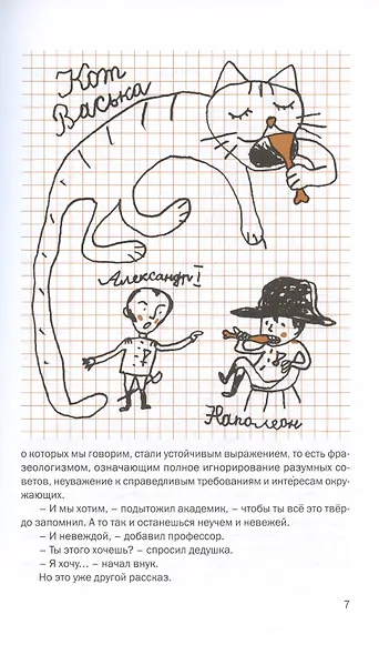 УВЫ, или Устойчивые выражения академика Пятитомова и профессора Синицына - фото 7