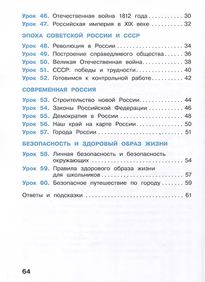 Окружающий мир. 4 класс. Рабочая тетрадь. В 2-х частях. Часть 2 - фото 3