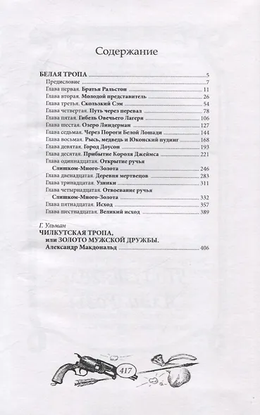 Белая тропа - фото 2