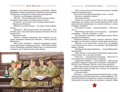 А зори здесь  тихие… - фото 9