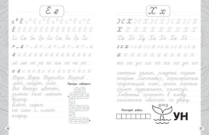 Новый тренажёр по чистописанию. 3 класс - фото 9