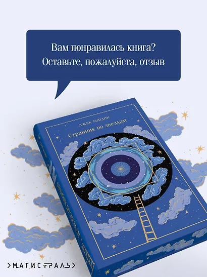 Странник по звездам - фото 8