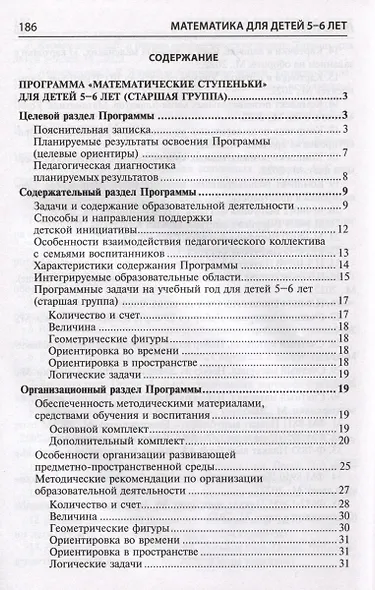 Математика для детей 5–6 лет. Методическое пособие к рабочей тетради "Я считаю до десяти" - фото 2