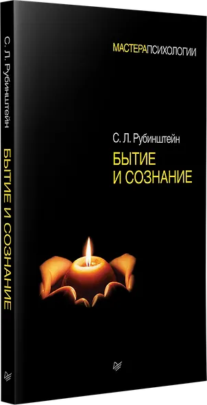 Бытие и сознание - фото 2