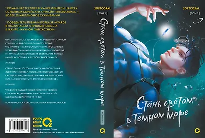 Стань светом в темном море. Том 2 - фото 7