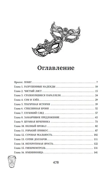 Забери мои страхи - фото 10