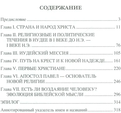 Иудея Христа - фото 2