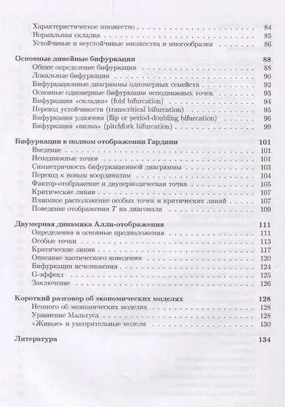 Дискретная динамика. Учебное пособие - фото 3