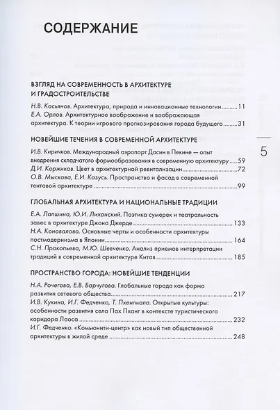 Современная архитектура мира. Выпуск 14 (1/2020) - фото 2