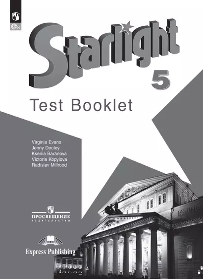 Starlight Test Booklet. Английский язык. 5 класс. Контрольные задания - фото 1