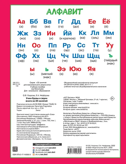 Учим буквы и звуки за 30 занятий - фото 2