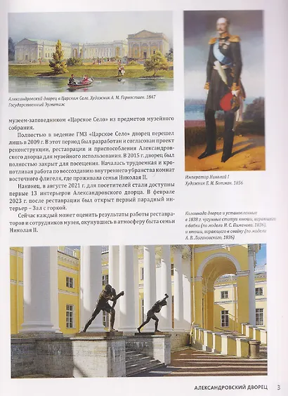 Александровский дворец - фото 3
