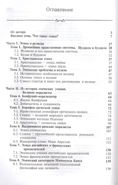 Этика. Курс лекций - фото 2