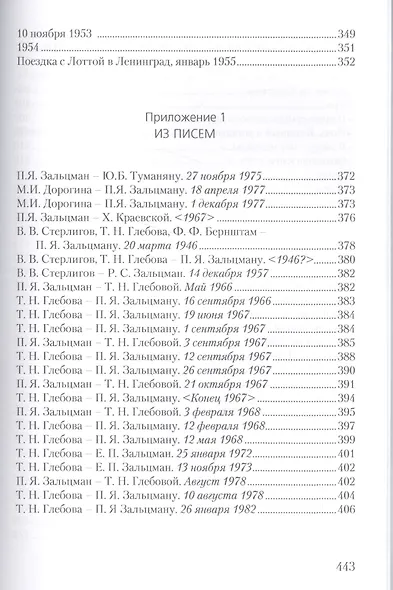 Осколки разбитого вдребезги Дневники и воспоминания 1925-1955 (Зальцман) - фото 3