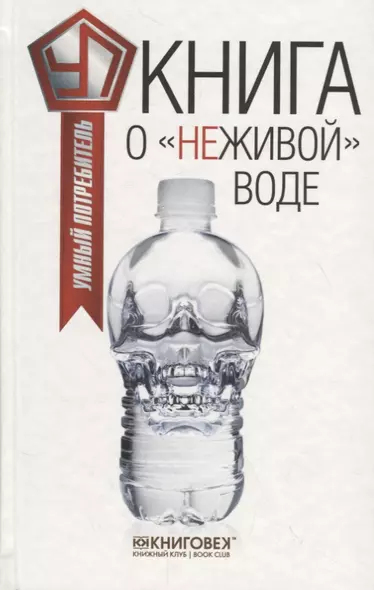 Книга о "неживой"воде. - фото 1