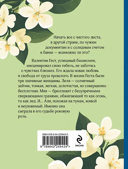 Три судьбы - фото 2