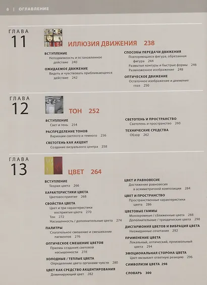 Основы дизайна - фото 7