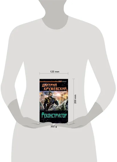 Реконструктор - фото 2